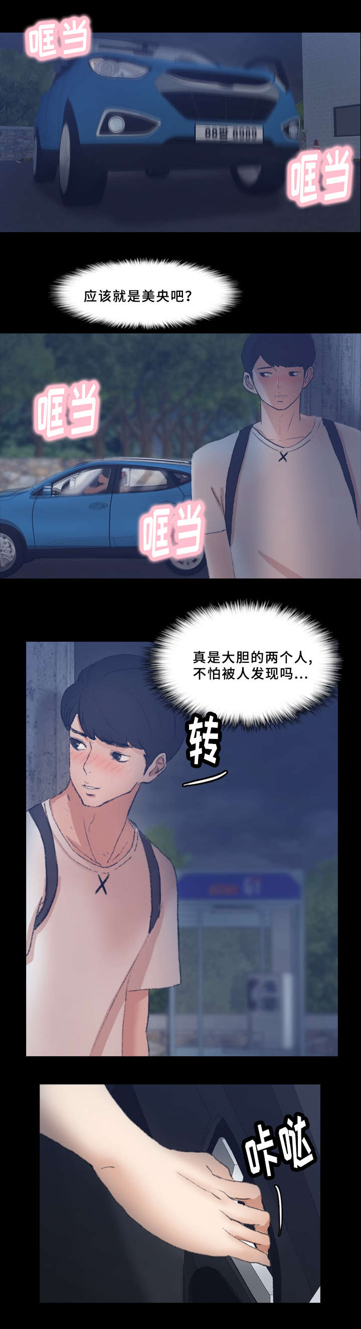 《离奇招募》漫画最新章节第61章：有点慌免费下拉式在线观看章节第【6】张图片