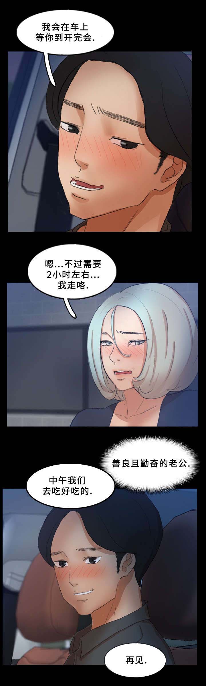 《离奇招募》漫画最新章节第62章：点点免费下拉式在线观看章节第【6】张图片