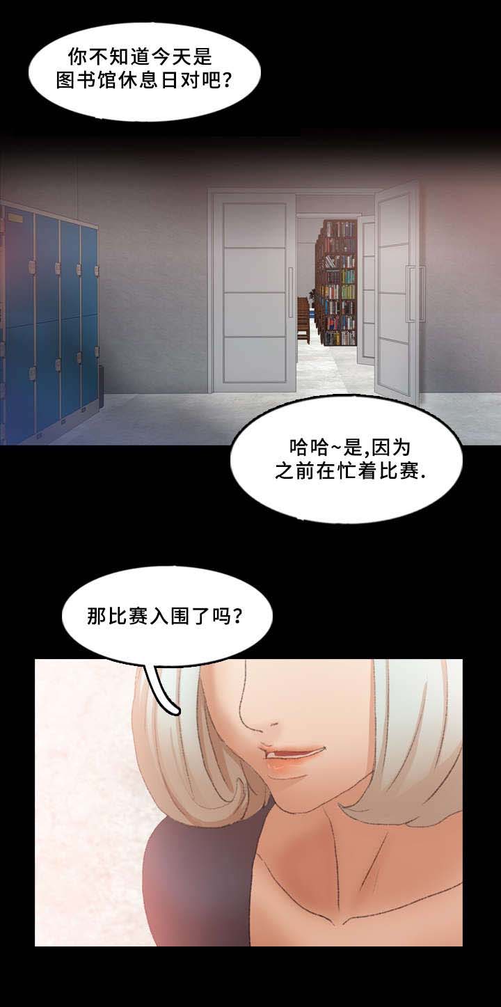 《离奇招募》漫画最新章节第63章：车上睡觉免费下拉式在线观看章节第【8】张图片