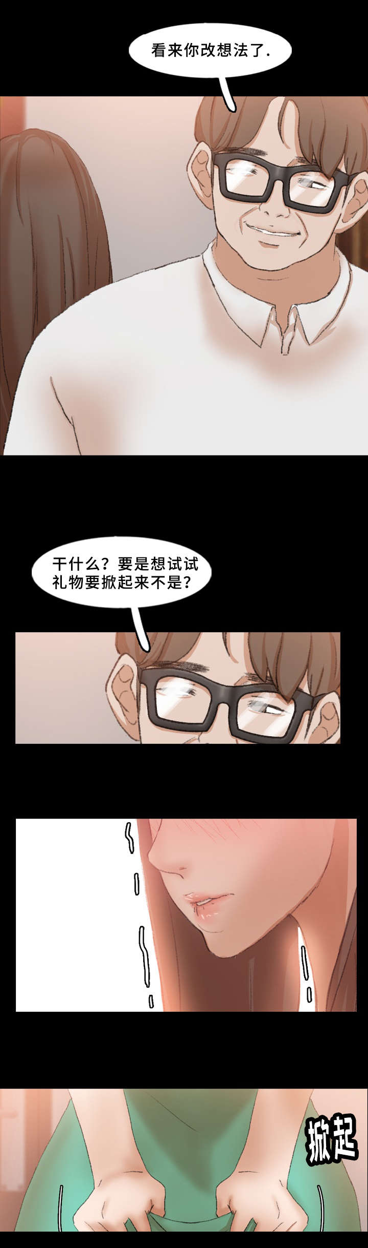 《离奇招募》漫画最新章节第66章：改变想法了免费下拉式在线观看章节第【1】张图片