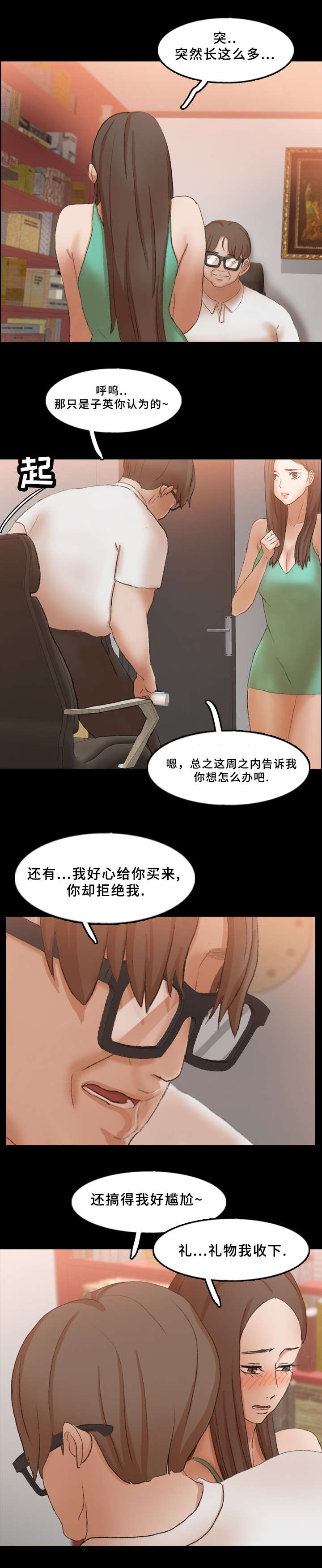 《离奇招募》漫画最新章节第66章：改变想法了免费下拉式在线观看章节第【2】张图片