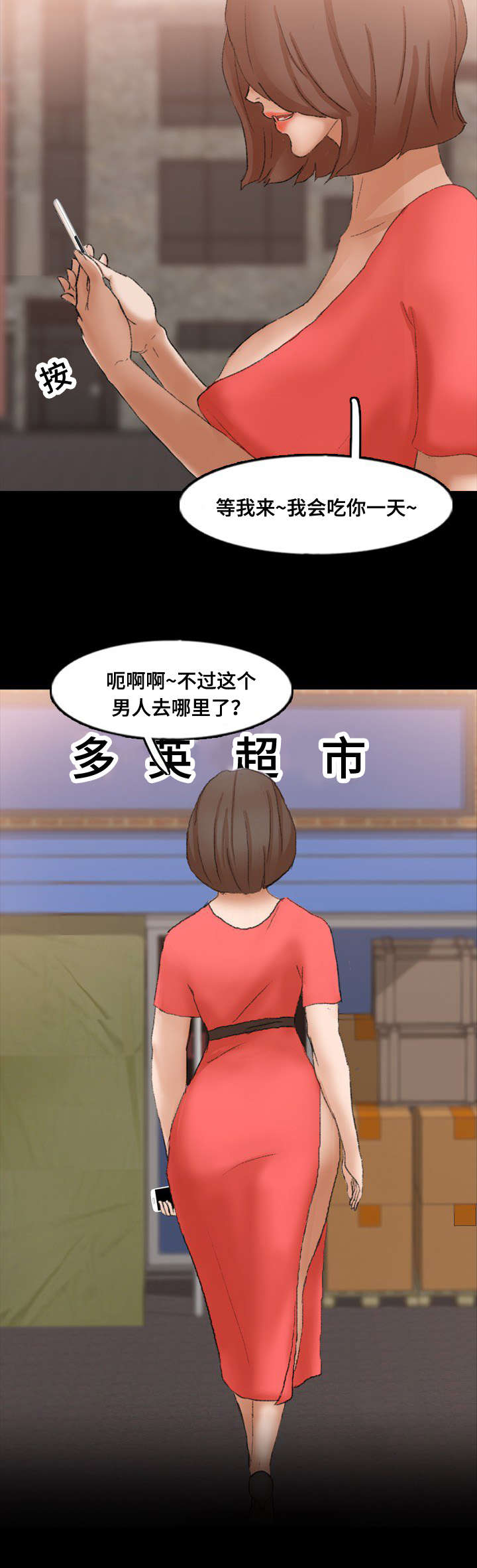 《离奇招募》漫画最新章节第67章：胁迫免费下拉式在线观看章节第【5】张图片