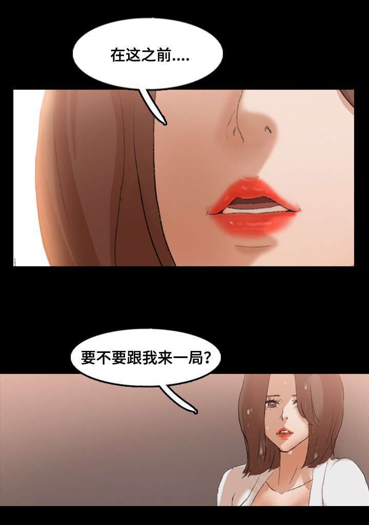 《离奇招募》漫画最新章节第69章：来一局免费下拉式在线观看章节第【1】张图片