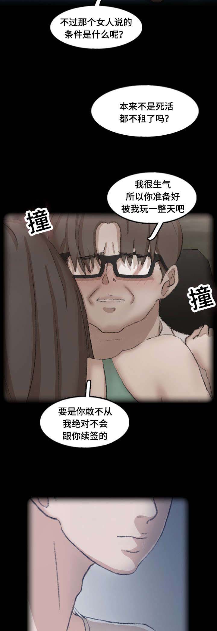 《离奇招募》漫画最新章节第69章：来一局免费下拉式在线观看章节第【15】张图片