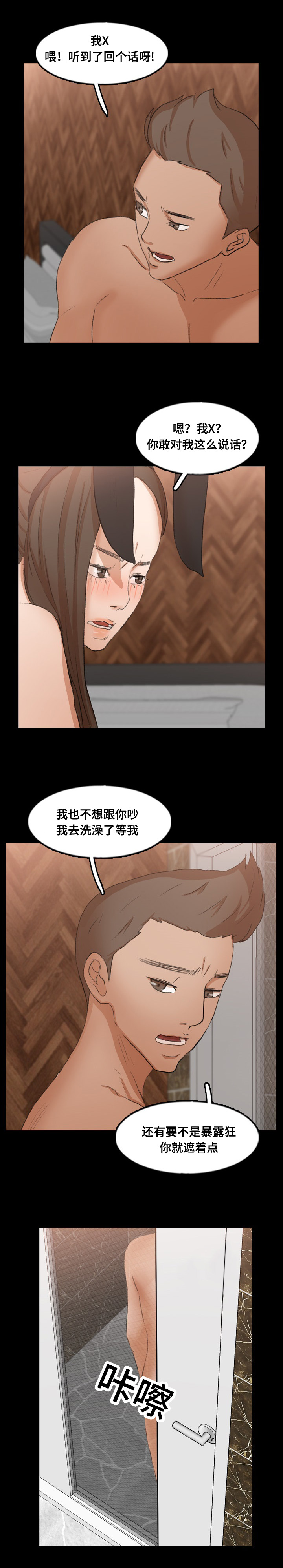 《离奇招募》漫画最新章节第70章：做了什么免费下拉式在线观看章节第【6】张图片