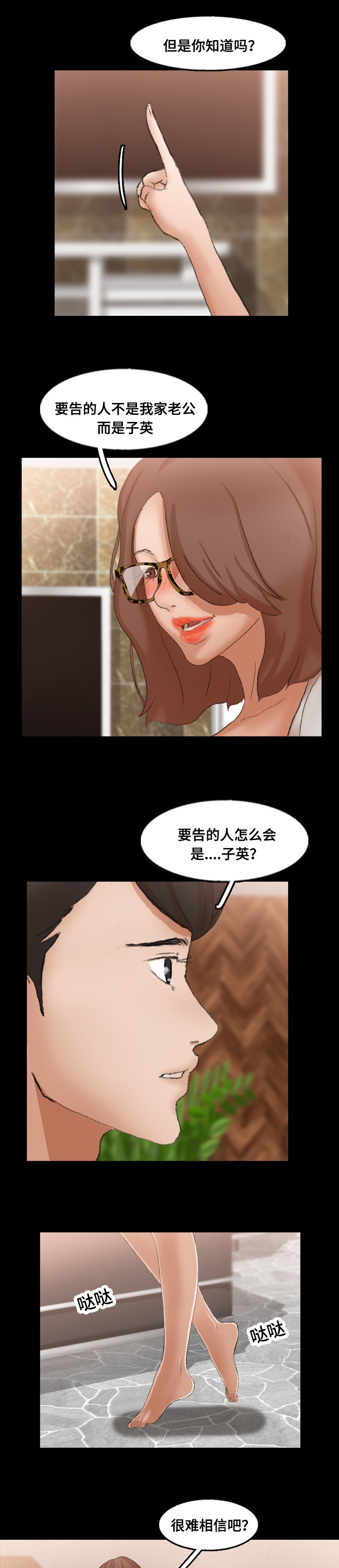 《离奇招募》漫画最新章节第70章：做了什么免费下拉式在线观看章节第【2】张图片