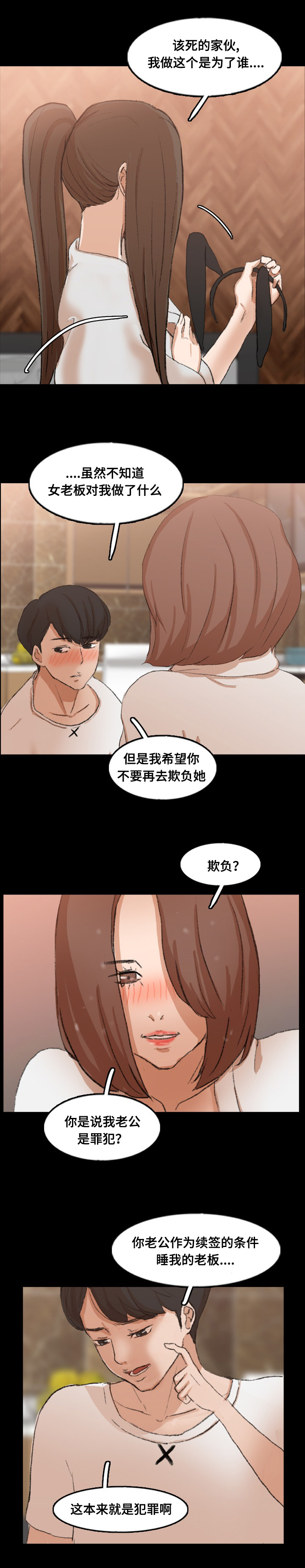 《离奇招募》漫画最新章节第70章：做了什么免费下拉式在线观看章节第【5】张图片