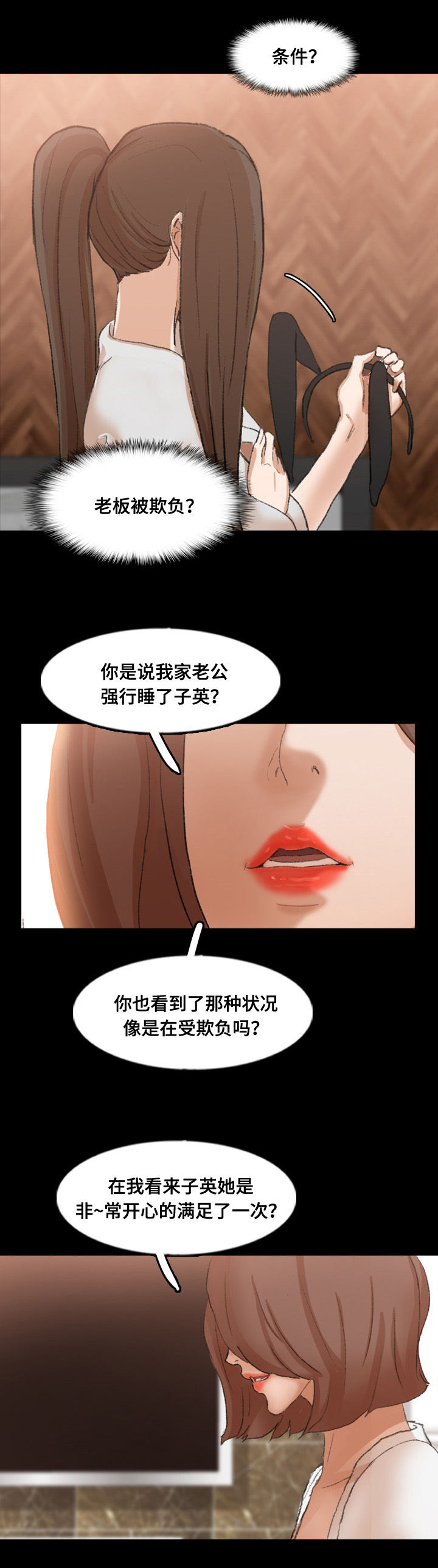 《离奇招募》漫画最新章节第70章：做了什么免费下拉式在线观看章节第【4】张图片