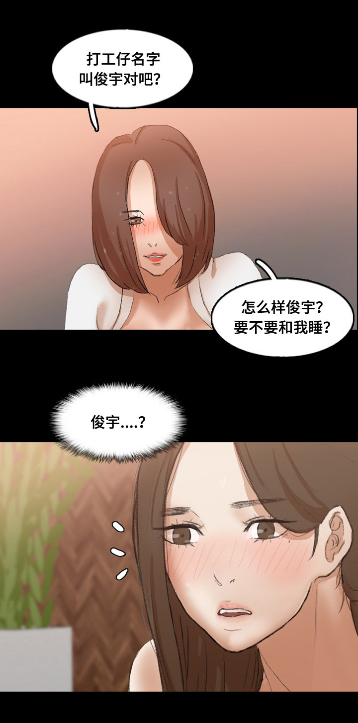 《离奇招募》漫画最新章节第70章：做了什么免费下拉式在线观看章节第【8】张图片