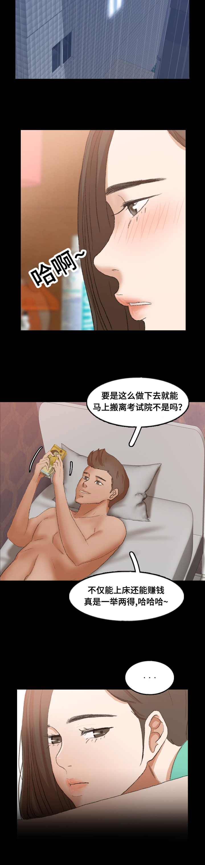 《离奇招募》漫画最新章节第70章：做了什么免费下拉式在线观看章节第【11】张图片