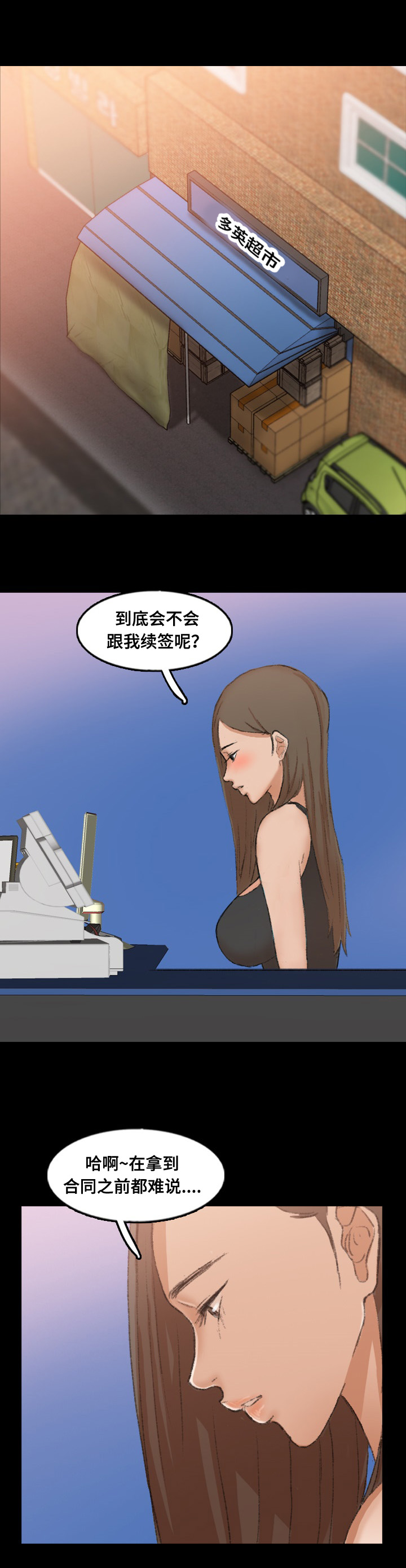 《离奇招募》漫画最新章节第70章：做了什么免费下拉式在线观看章节第【15】张图片