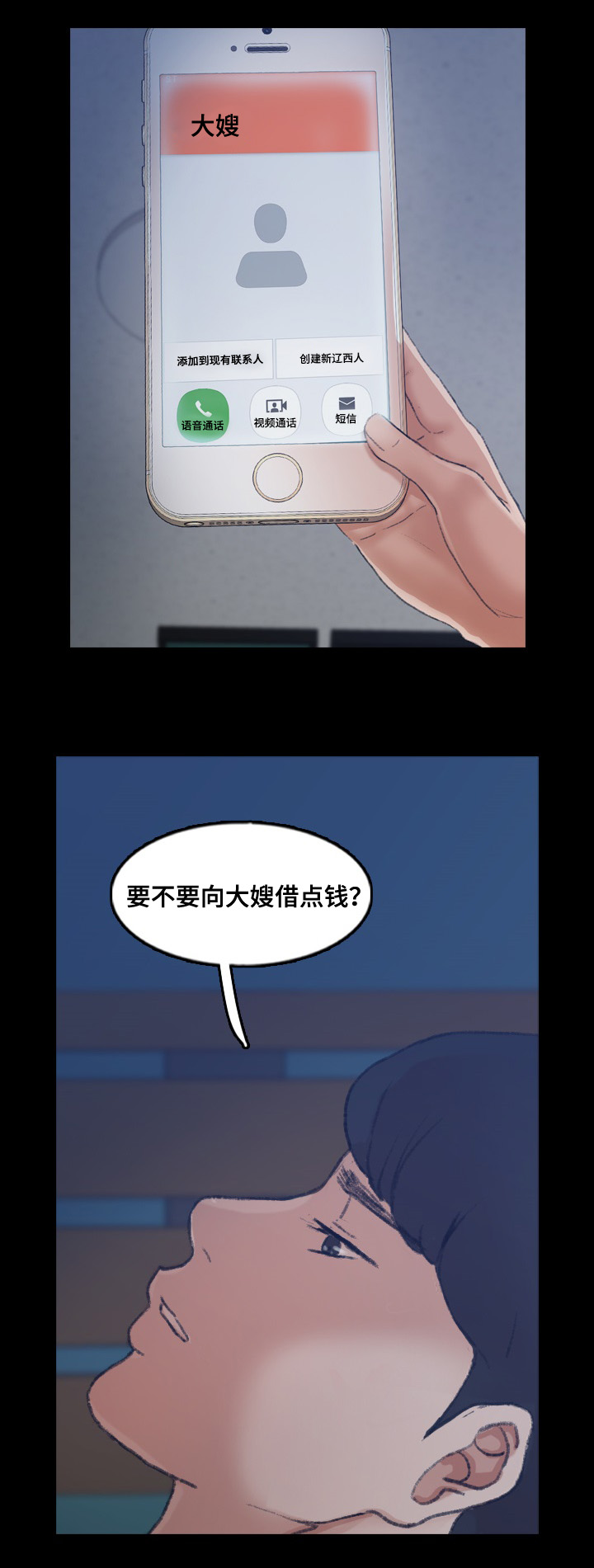 《离奇招募》漫画最新章节第71章：混熟免费下拉式在线观看章节第【5】张图片