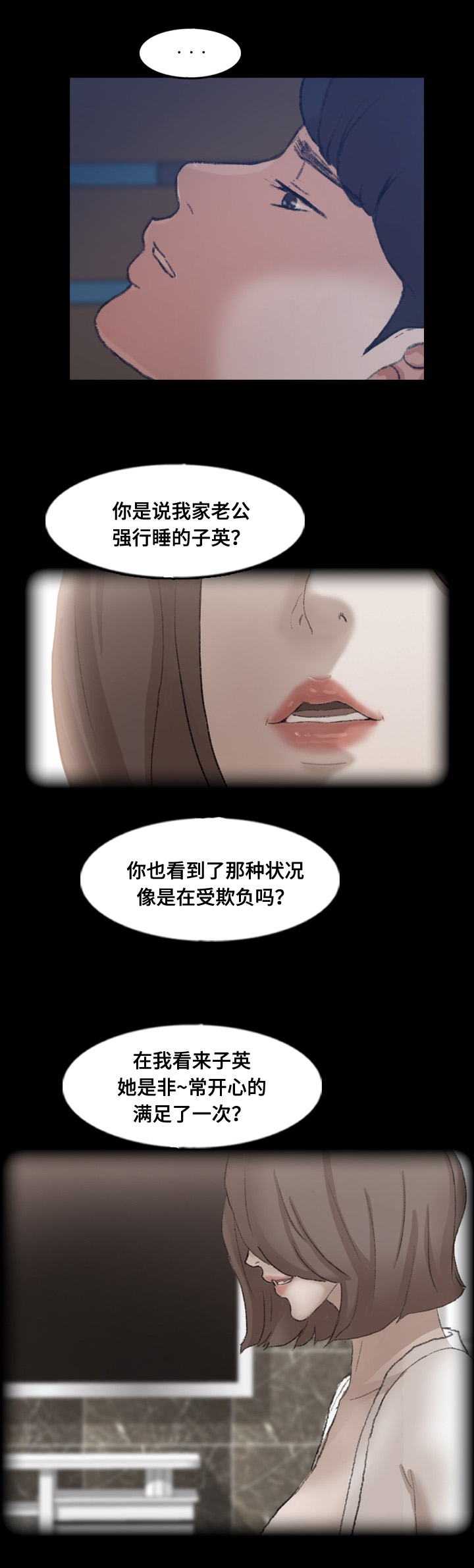 《离奇招募》漫画最新章节第71章：混熟免费下拉式在线观看章节第【3】张图片