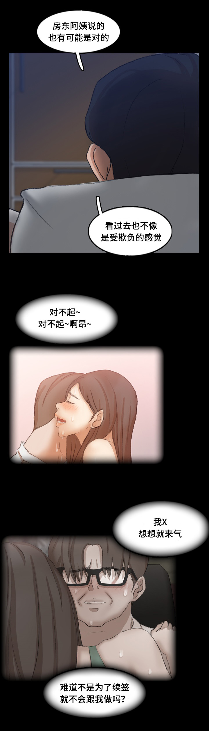 《离奇招募》漫画最新章节第71章：混熟免费下拉式在线观看章节第【2】张图片