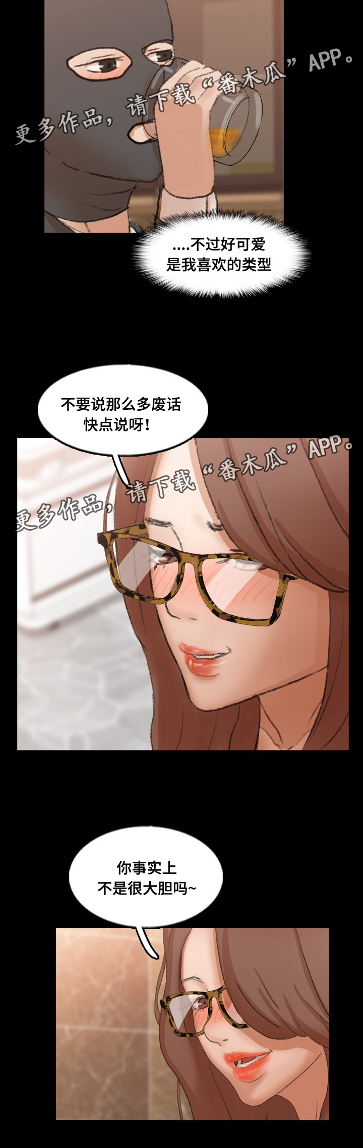 《离奇招募》漫画最新章节第75章：坏女人免费下拉式在线观看章节第【3】张图片