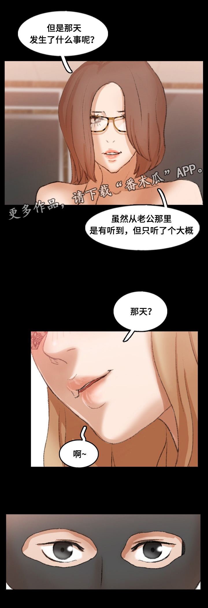 《离奇招募》漫画最新章节第75章：坏女人免费下拉式在线观看章节第【5】张图片