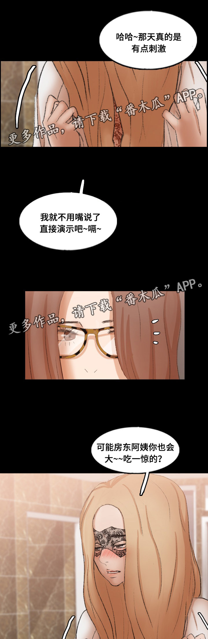 《离奇招募》漫画最新章节第75章：坏女人免费下拉式在线观看章节第【2】张图片