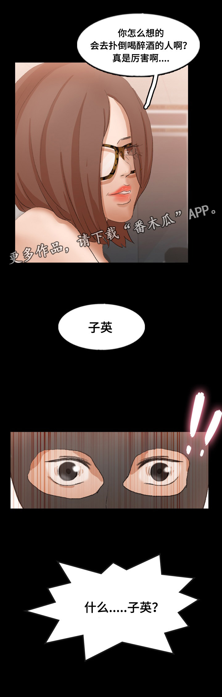 《离奇招募》漫画最新章节第76章：子英免费下拉式在线观看章节第【1】张图片