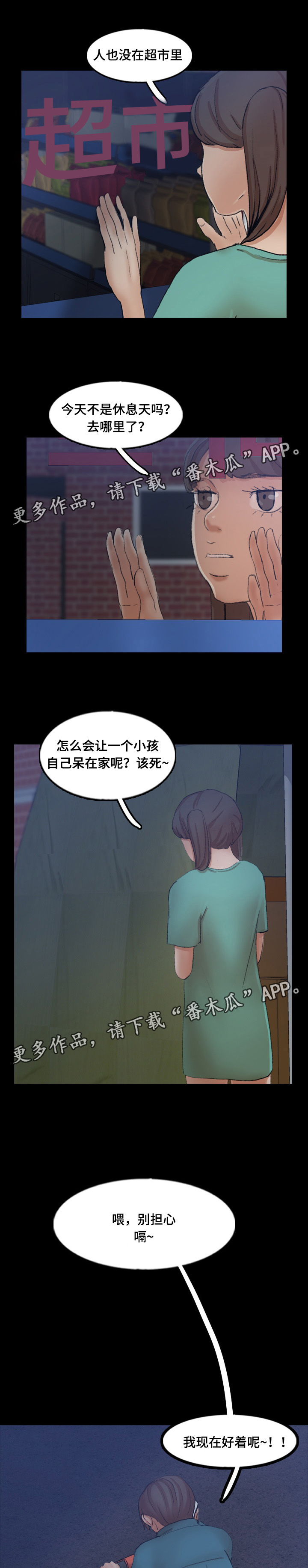 《离奇招募》漫画最新章节第78章：叔叔你是谁免费下拉式在线观看章节第【14】张图片