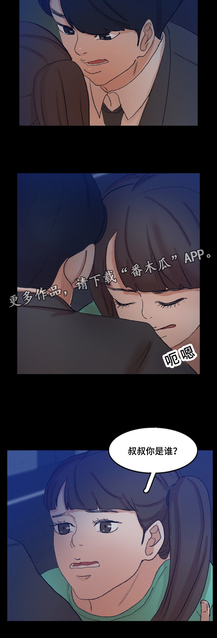 《离奇招募》漫画最新章节第78章：叔叔你是谁免费下拉式在线观看章节第【1】张图片