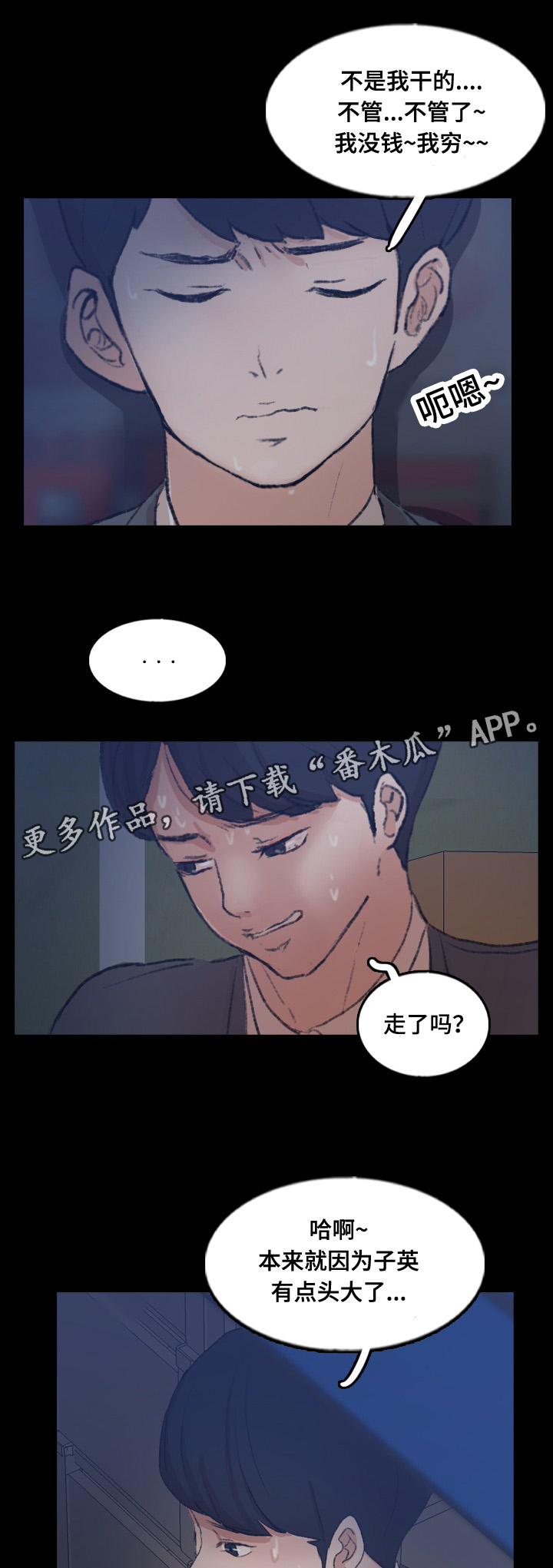 《离奇招募》漫画最新章节第79章：被救免费下拉式在线观看章节第【7】张图片