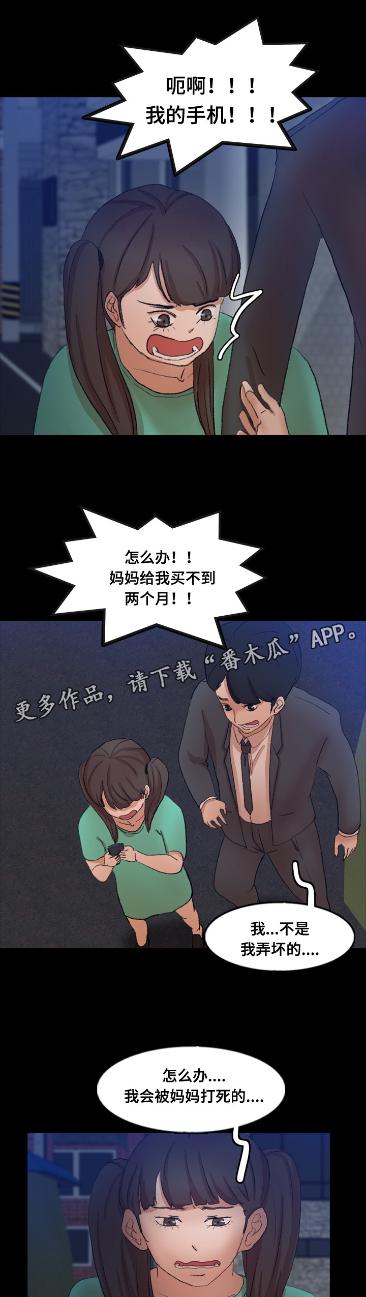 《离奇招募》漫画最新章节第79章：被救免费下拉式在线观看章节第【9】张图片