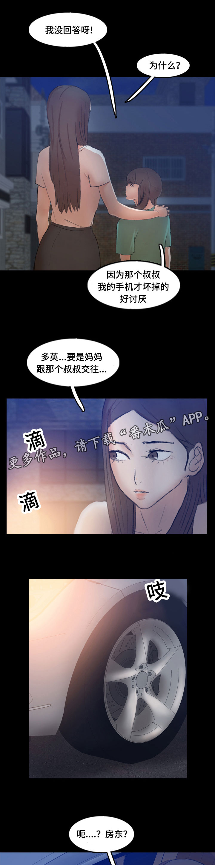 《离奇招募》漫画最新章节第80章：兜风免费下拉式在线观看章节第【6】张图片