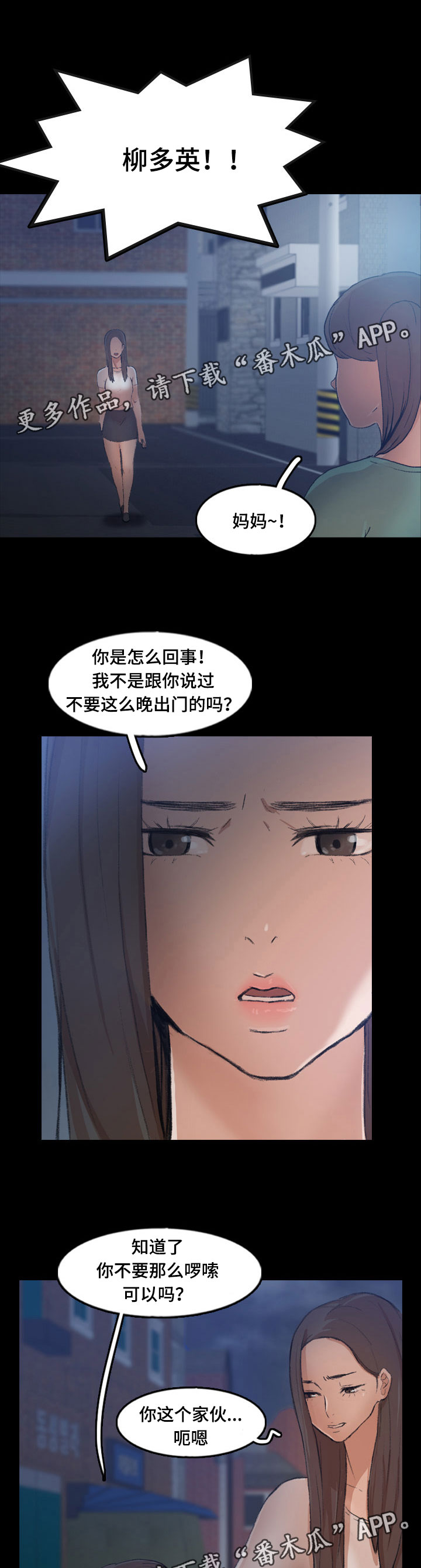 《离奇招募》漫画最新章节第80章：兜风免费下拉式在线观看章节第【8】张图片