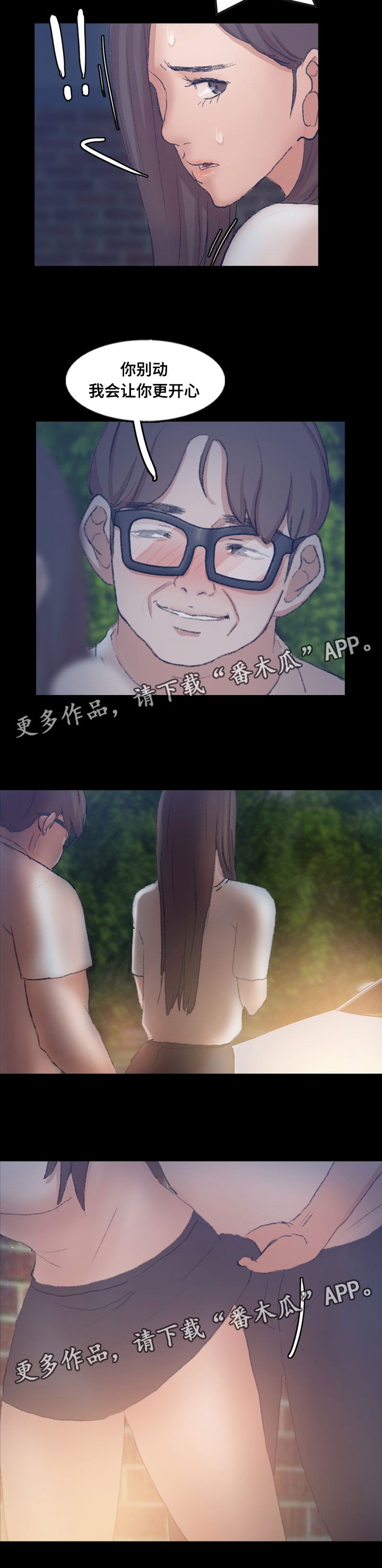 《离奇招募》漫画最新章节第80章：兜风免费下拉式在线观看章节第【1】张图片