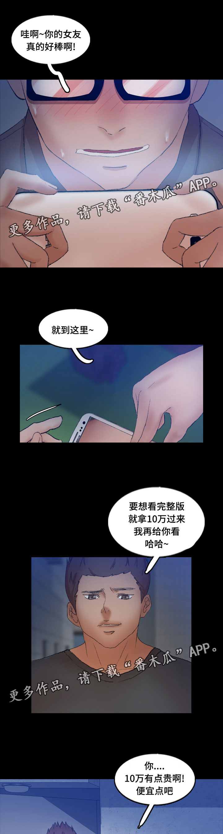 《离奇招募》漫画最新章节第81章：真相免费下拉式在线观看章节第【4】张图片