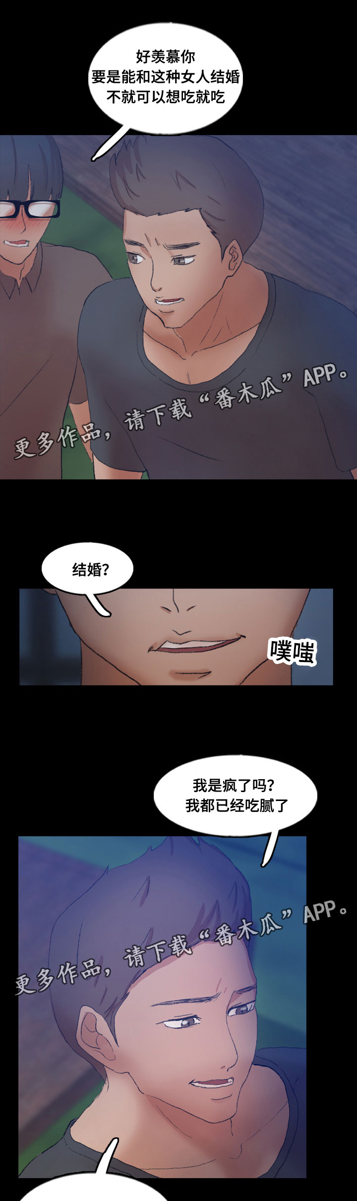 《离奇招募》漫画最新章节第81章：真相免费下拉式在线观看章节第【2】张图片