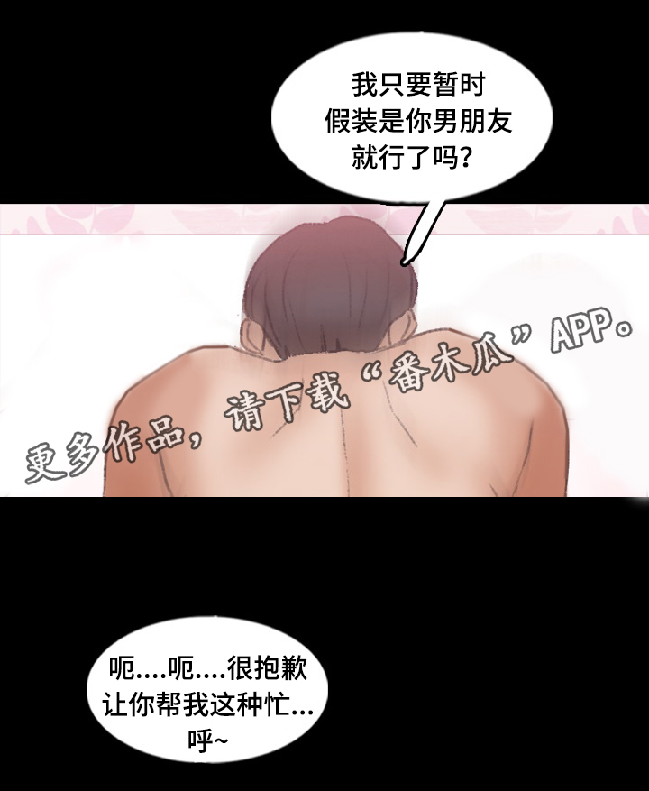 《离奇招募》漫画最新章节第83章：拜托免费下拉式在线观看章节第【6】张图片