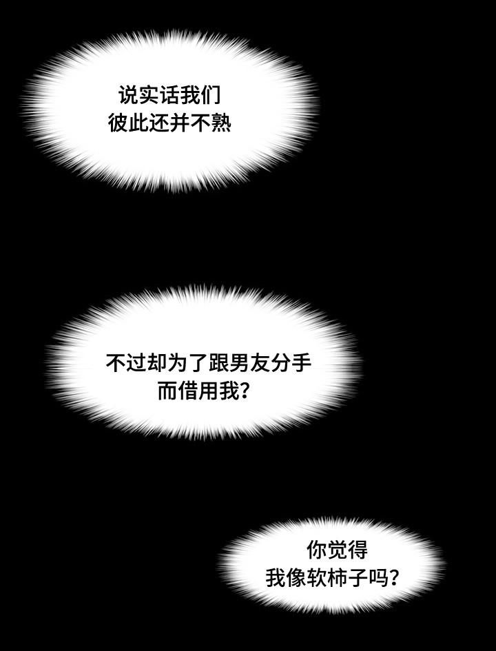 《离奇招募》漫画最新章节第83章：拜托免费下拉式在线观看章节第【8】张图片