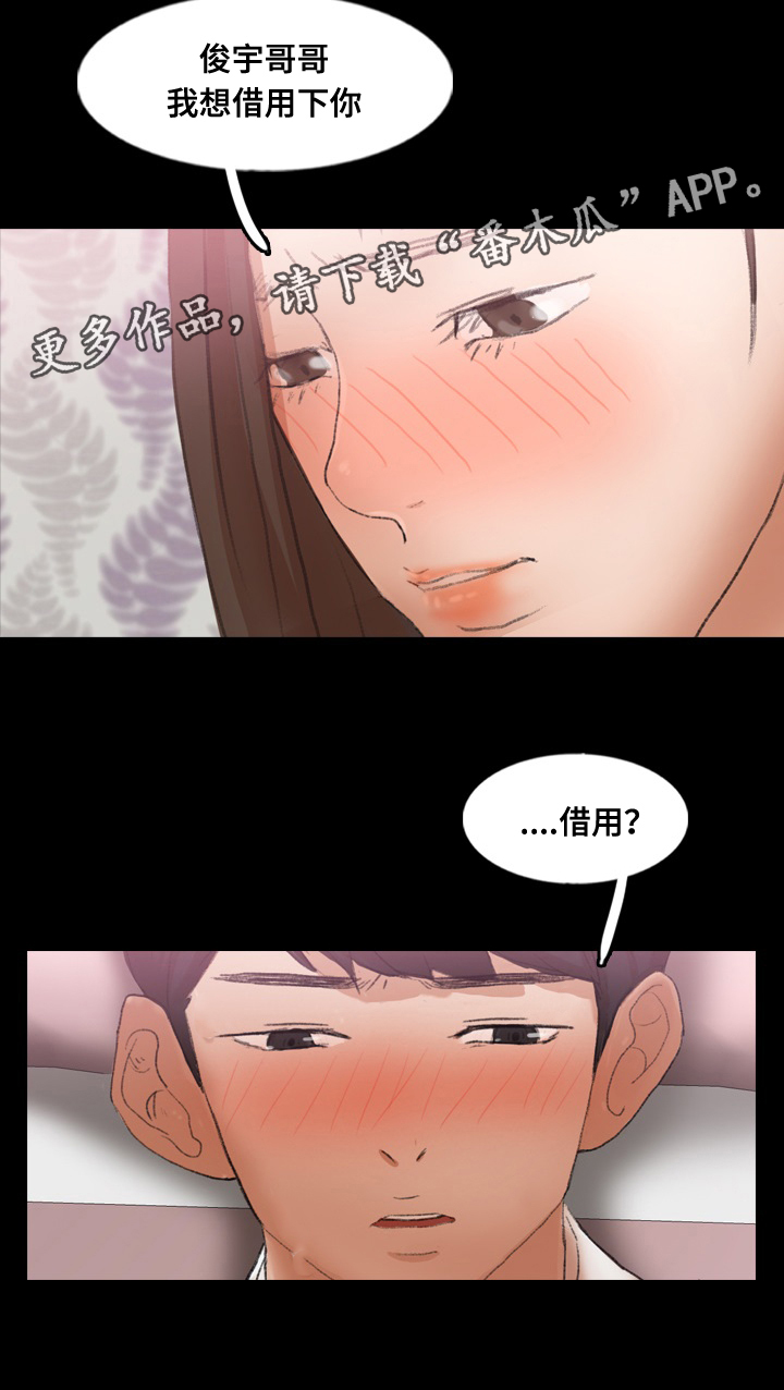 《离奇招募》漫画最新章节第83章：拜托免费下拉式在线观看章节第【10】张图片