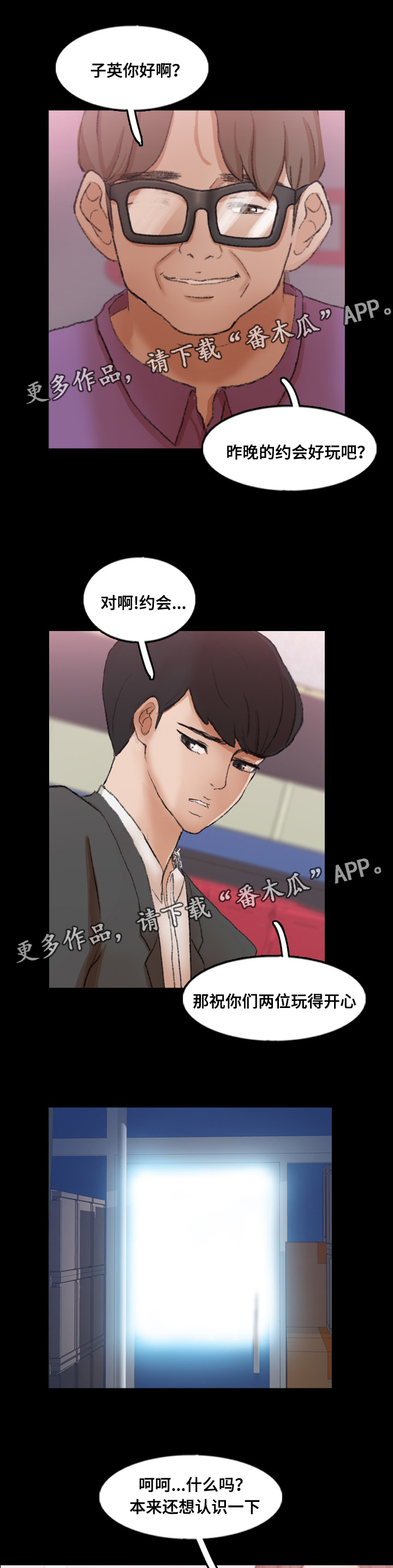 《离奇招募》漫画最新章节第84章：女朋友免费下拉式在线观看章节第【3】张图片