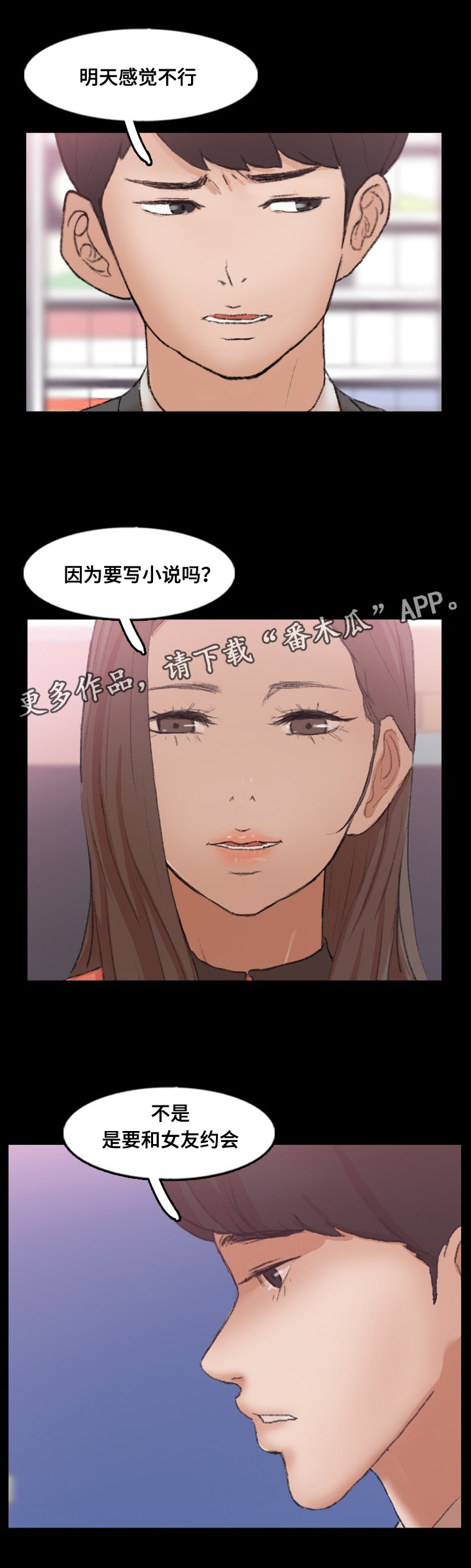 《离奇招募》漫画最新章节第84章：女朋友免费下拉式在线观看章节第【7】张图片