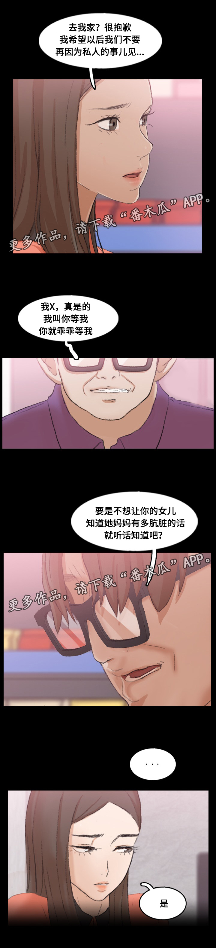 《离奇招募》漫画最新章节第84章：女朋友免费下拉式在线观看章节第【1】张图片