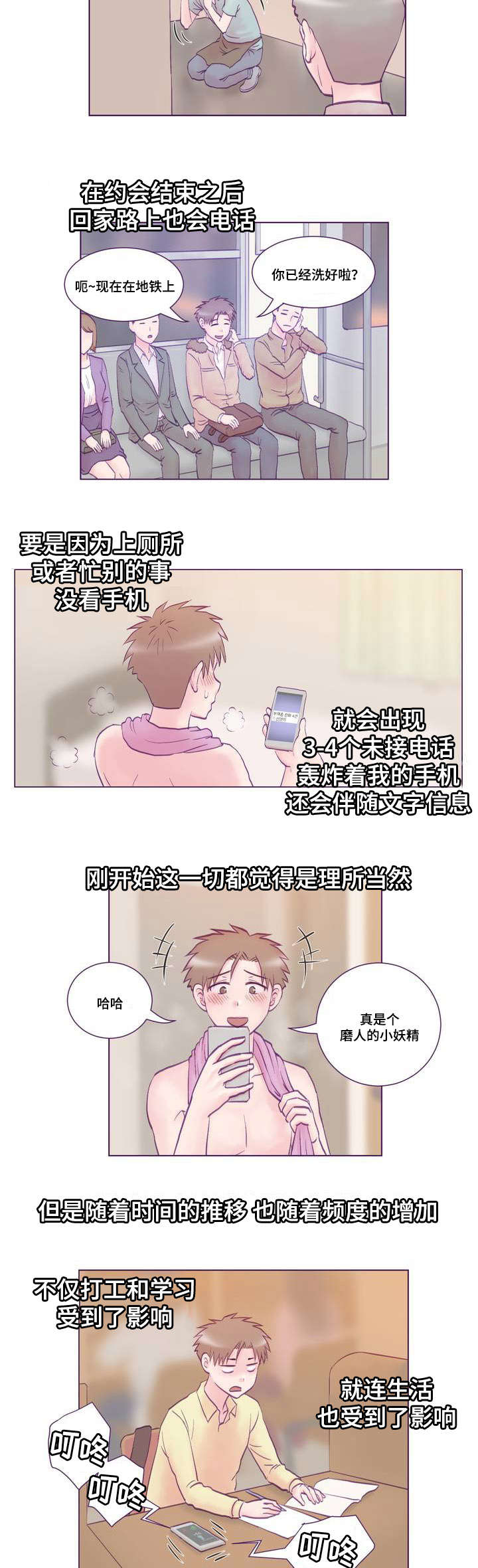 《来电提醒》漫画最新章节第1章：女友免费下拉式在线观看章节第【15】张图片