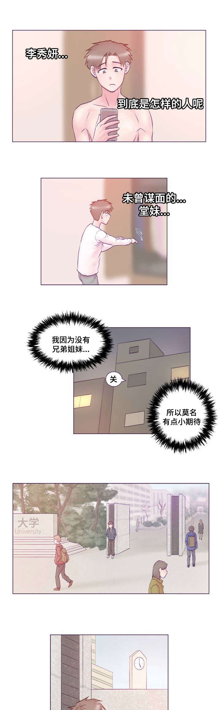 《来电提醒》漫画最新章节第1章：女友免费下拉式在线观看章节第【3】张图片