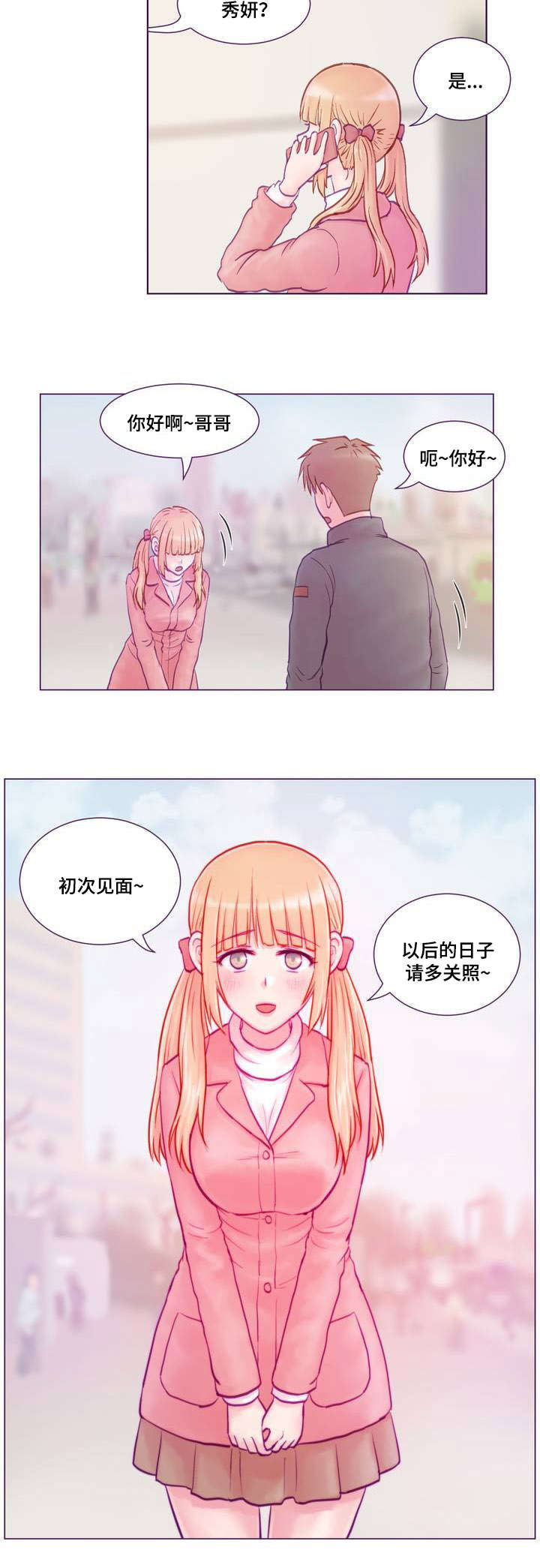 《来电提醒》漫画最新章节第1章：女友免费下拉式在线观看章节第【1】张图片