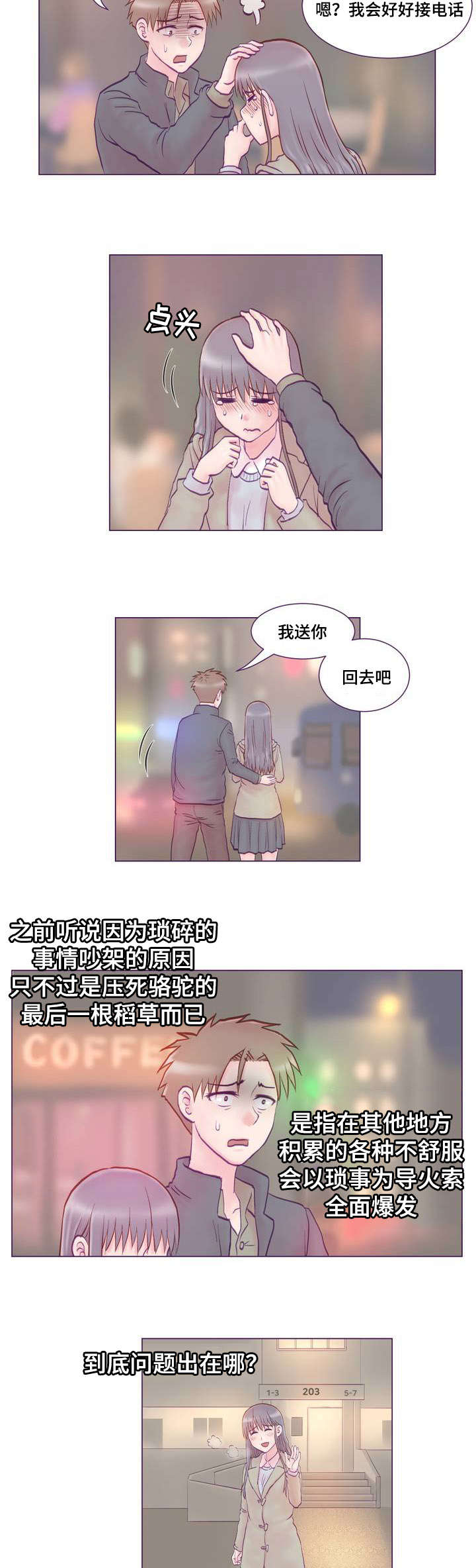 《来电提醒》漫画最新章节第1章：女友免费下拉式在线观看章节第【12】张图片