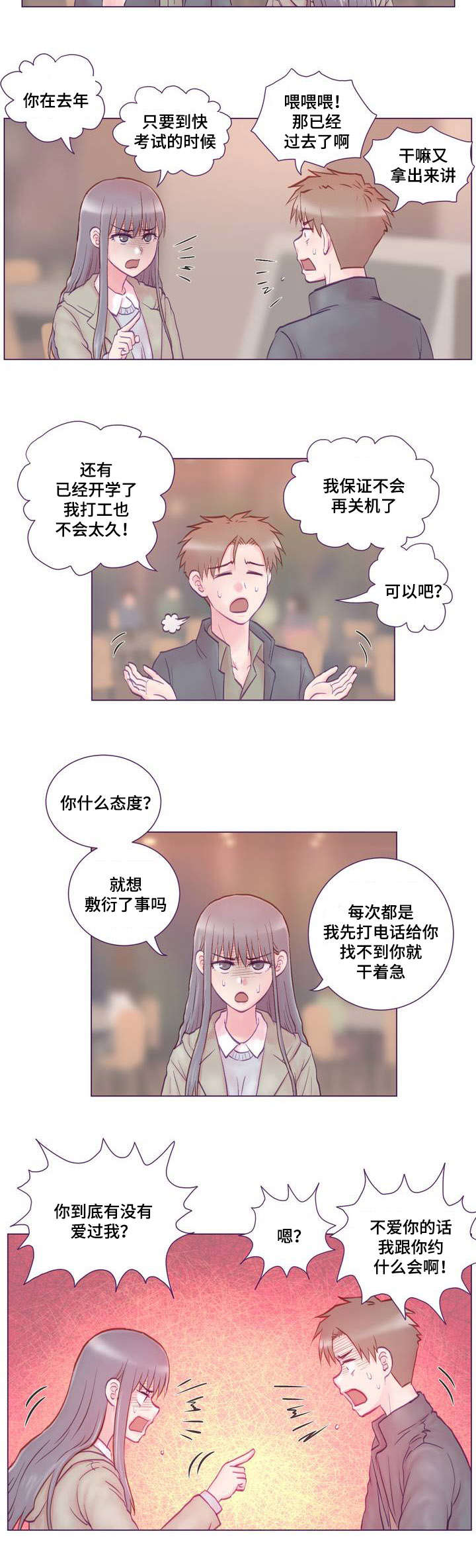 《来电提醒》漫画最新章节第1章：女友免费下拉式在线观看章节第【21】张图片