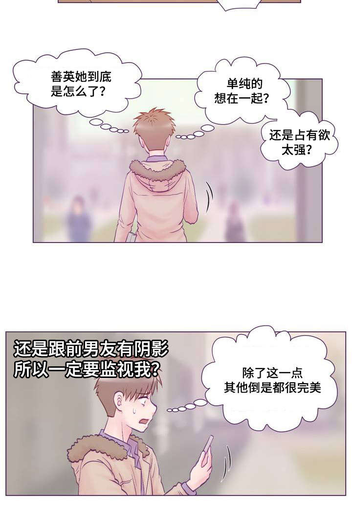 《来电提醒》漫画最新章节第1章：女友免费下拉式在线观看章节第【14】张图片