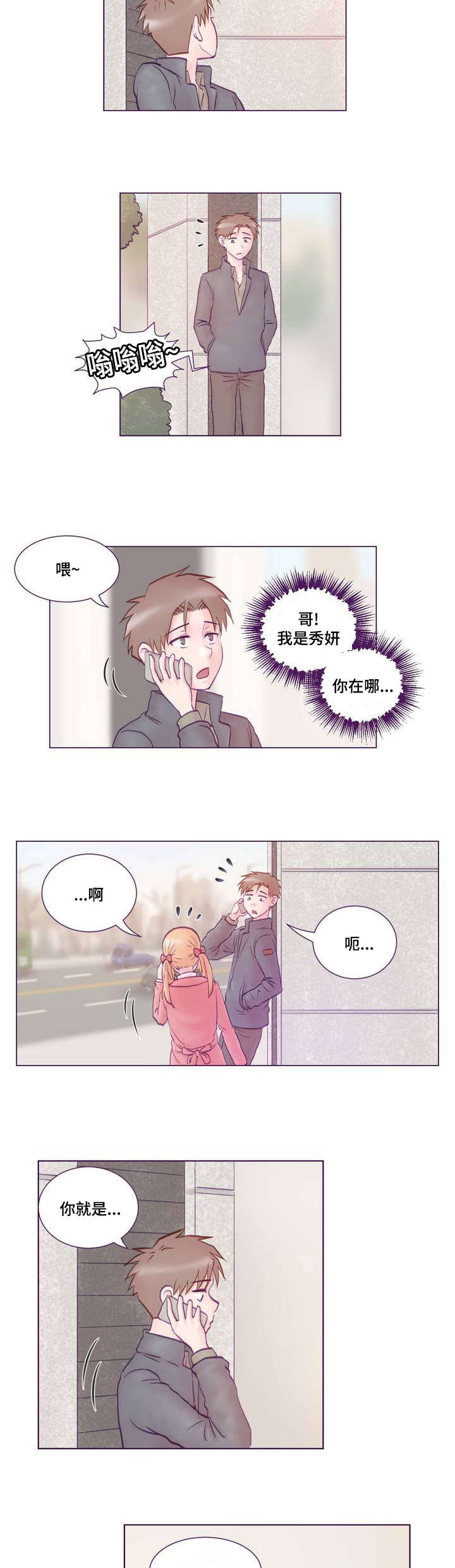 《来电提醒》漫画最新章节第1章：女友免费下拉式在线观看章节第【2】张图片