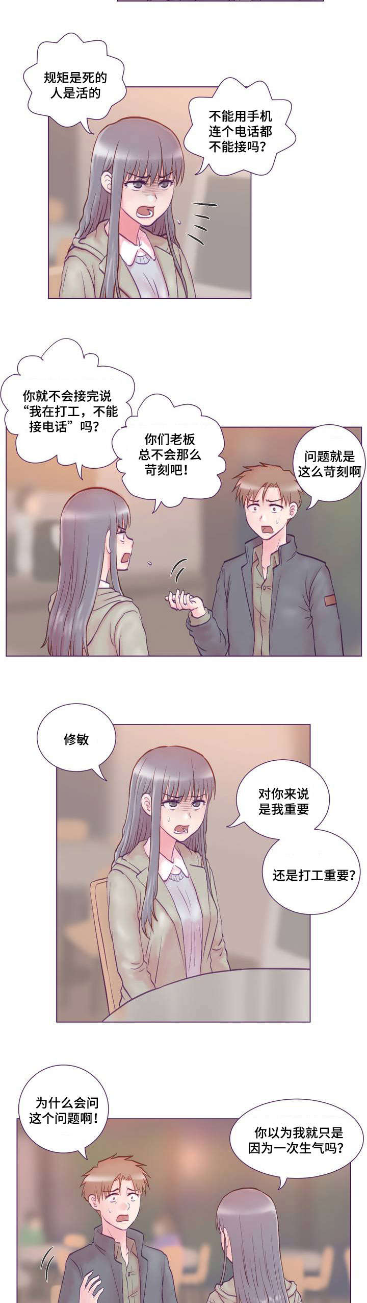 《来电提醒》漫画最新章节第1章：女友免费下拉式在线观看章节第【22】张图片