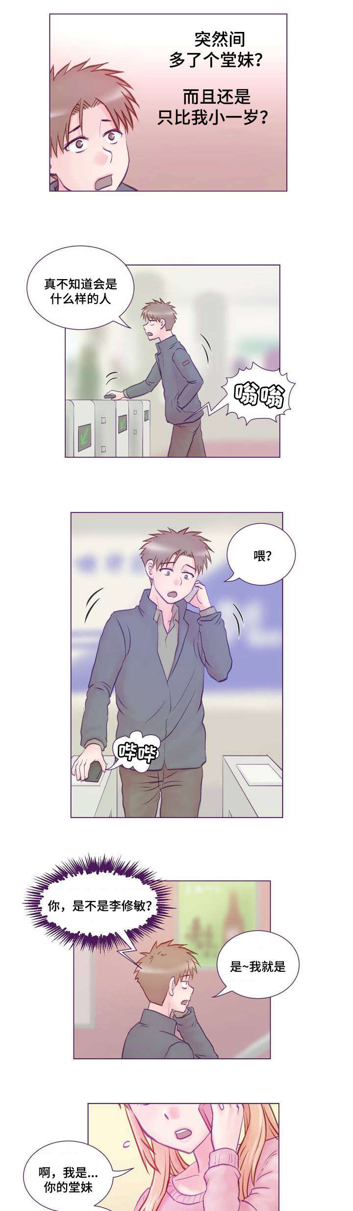 《来电提醒》漫画最新章节第1章：女友免费下拉式在线观看章节第【7】张图片