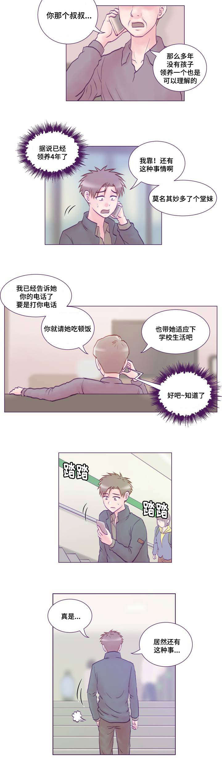 《来电提醒》漫画最新章节第1章：女友免费下拉式在线观看章节第【8】张图片