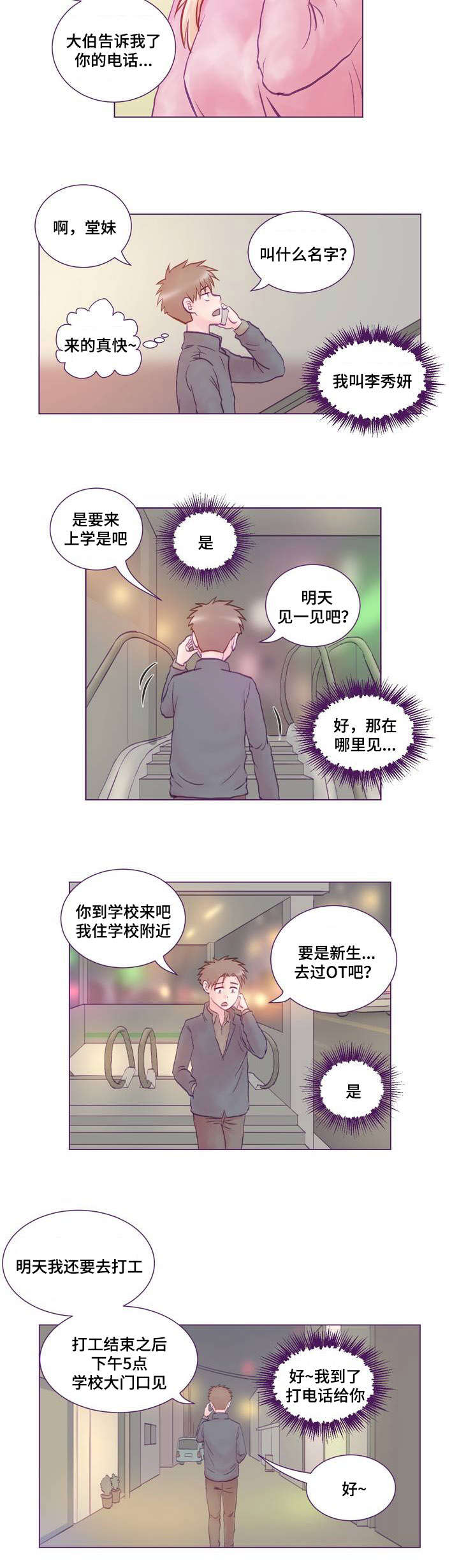 《来电提醒》漫画最新章节第1章：女友免费下拉式在线观看章节第【6】张图片