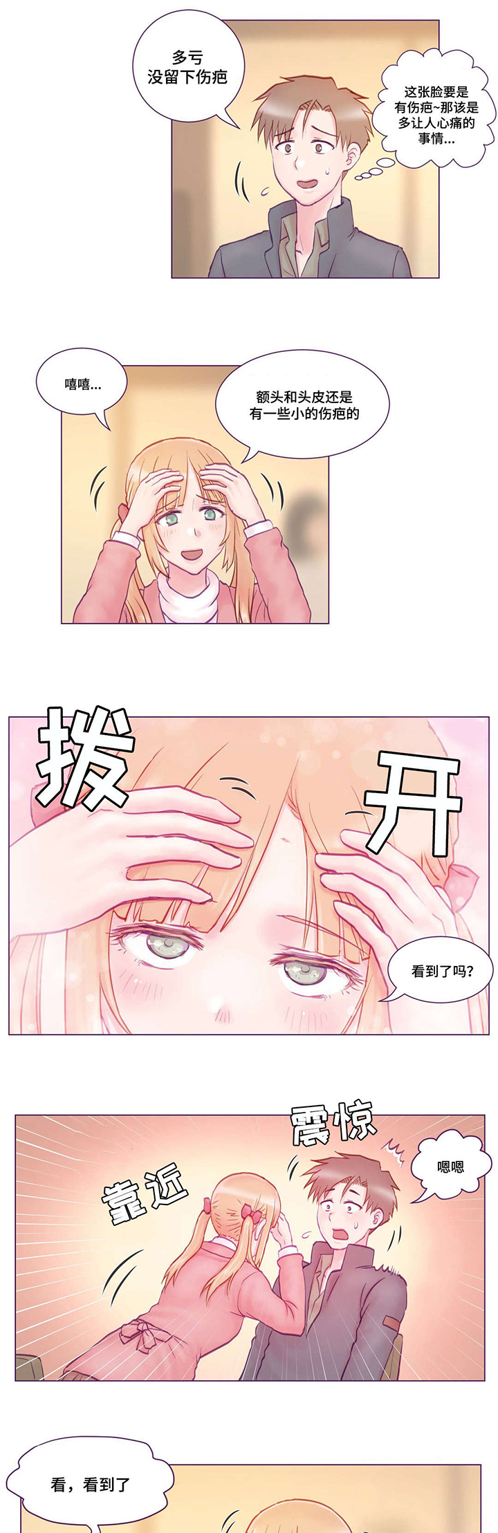 《来电提醒》漫画最新章节第2章：堂妹免费下拉式在线观看章节第【5】张图片