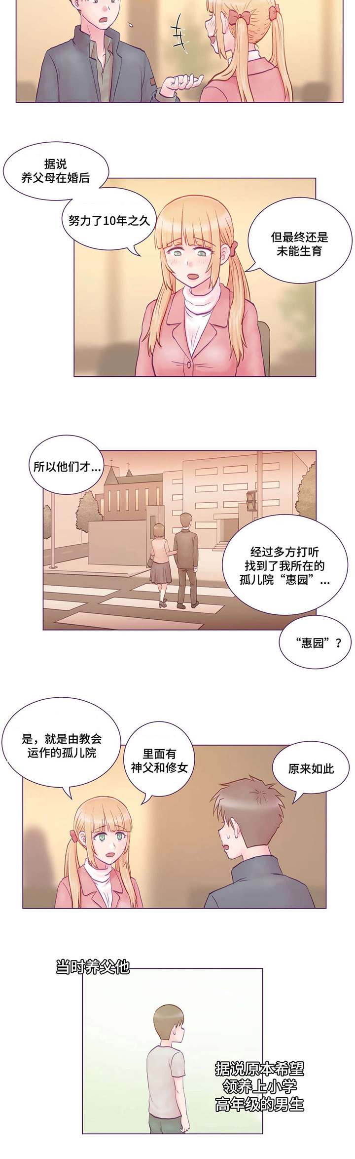 《来电提醒》漫画最新章节第2章：堂妹免费下拉式在线观看章节第【11】张图片